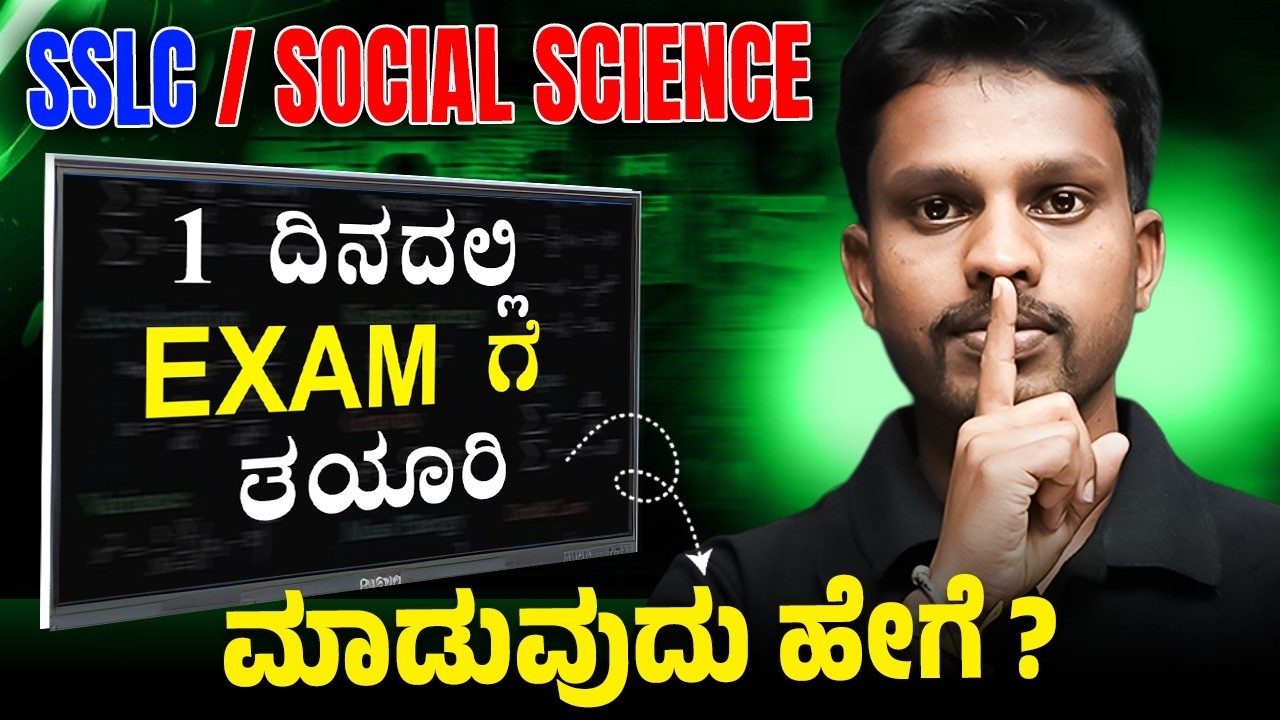 SSLC Social Science Exam 2026 🔥 | Last 1 Day Left | 28 Feb Question Paper Pattern 😱