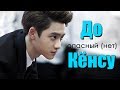 ОПАСНЫЙ (НЕТ) ДО КЁНСУ | D.O EXO | K-POP ARI RANG