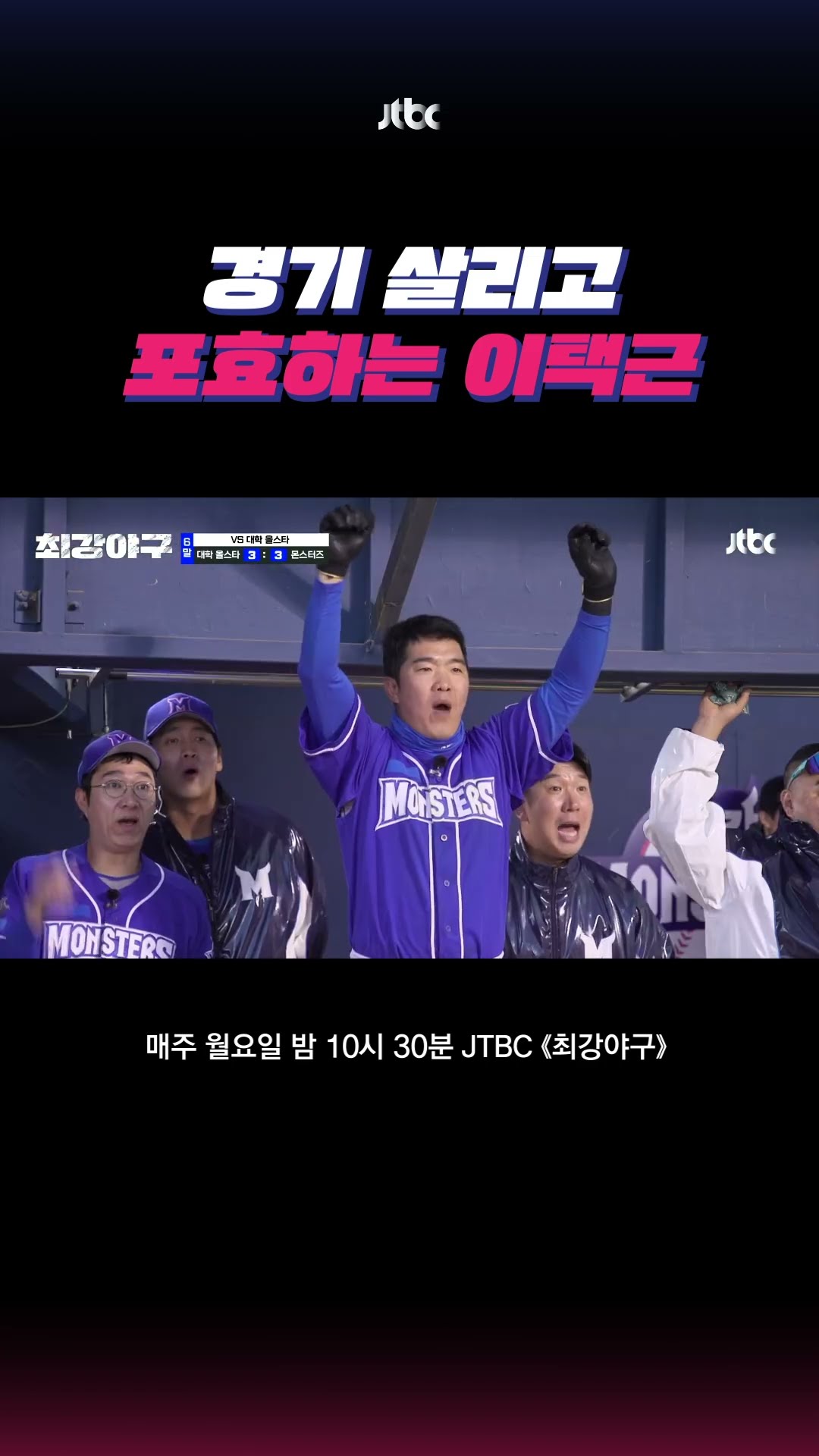 이택근은 잠실을 찢어? #최강야구 #shorts