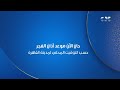 قناة CBC فاصل أذان الفجر رمضان 2024 قناة CBC فاصل أذان الفجر رمضان 2024