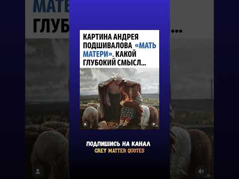 Сила материнской любви в одной картине 🥺 #мама #живопись #shorts