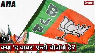 Is 'The Wire' Anti-BJP? screenshot 3
