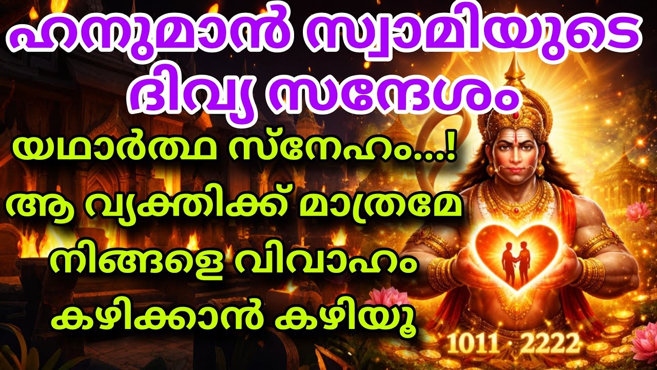 ഹനുമാൻ പറയുന്നു: നിൻ്റെ ജീവിതത്തിലെ വലിയ തിരിമറി ആരംഭിച്ചു | ശുഭ വാർത്ത വരുന്നു hanuman message 