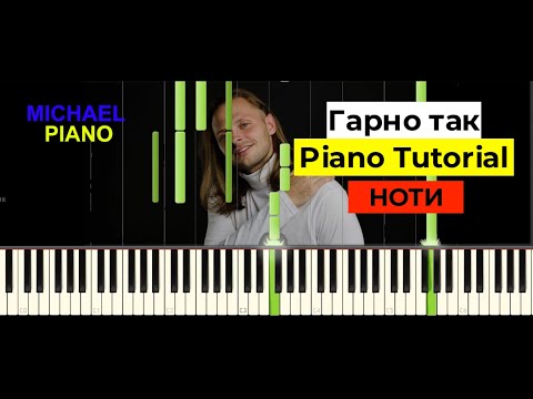   ГАРНО ТАК - CHEEV  