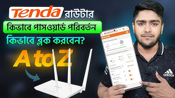টেন্ডা রাউটার পাসওয়ার্ড চেঞ্জ | টেন্ডা রাউটার থেকে কীভাবে ব্লক করব | Tenda Router