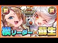 【逆転オセロニア】『楔リーダー×W蘇生』強デッキ探索記【ゆっくり実況】#1