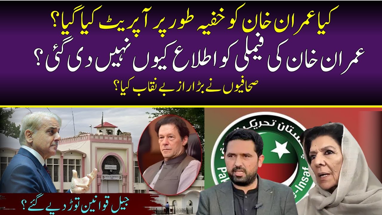Imran Khan could not be taken to the hospital without informing his family Salman Akram Raja