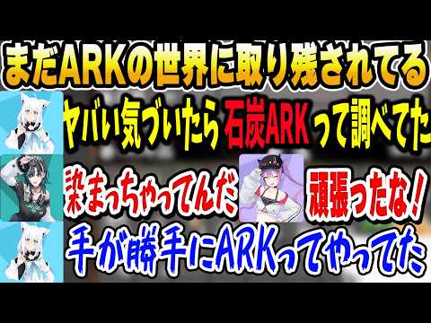 【#ホロ7大豆劇場】で手が勝手にARKのことを調べてしまうｗ【ホロライブ切り抜き/白上フブキ/輪堂千速/常闇トワ/夏色まつり/響咲リオナ/ 一条莉々華】