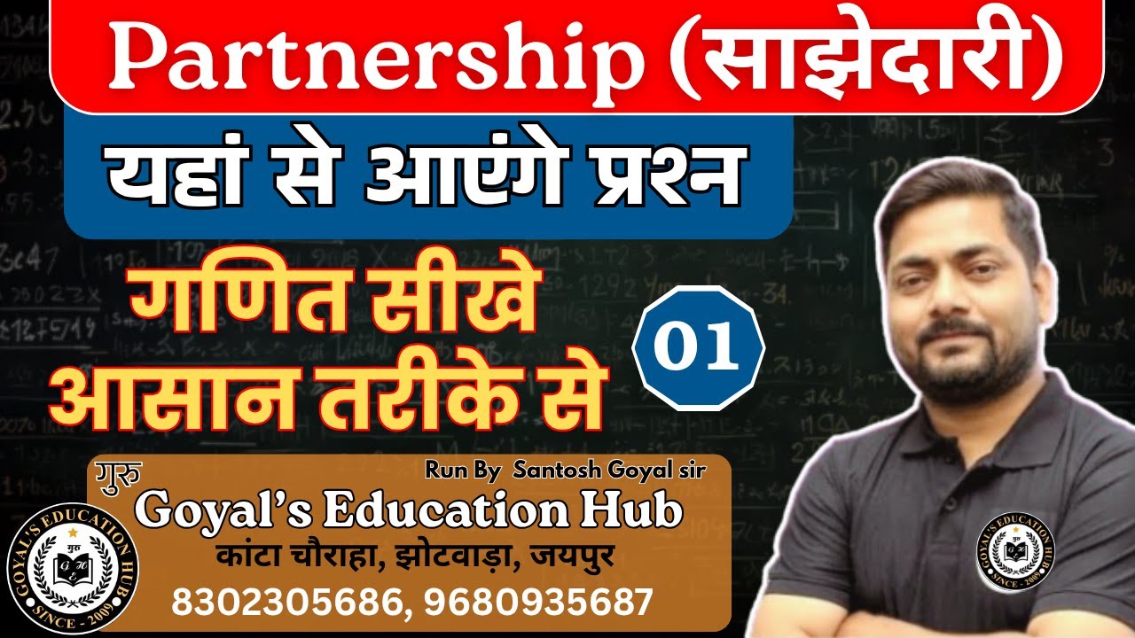 Partnership (साझेदारी) For SSC, Bank, State pcs, DP, Railway | Best Maths Classes | Goyal Education