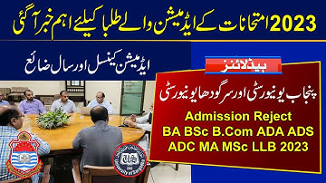 Admission Reject | PU & UoS BA BSc B.Com ADA ADS ADC MA MSc LLB 2023 Exams