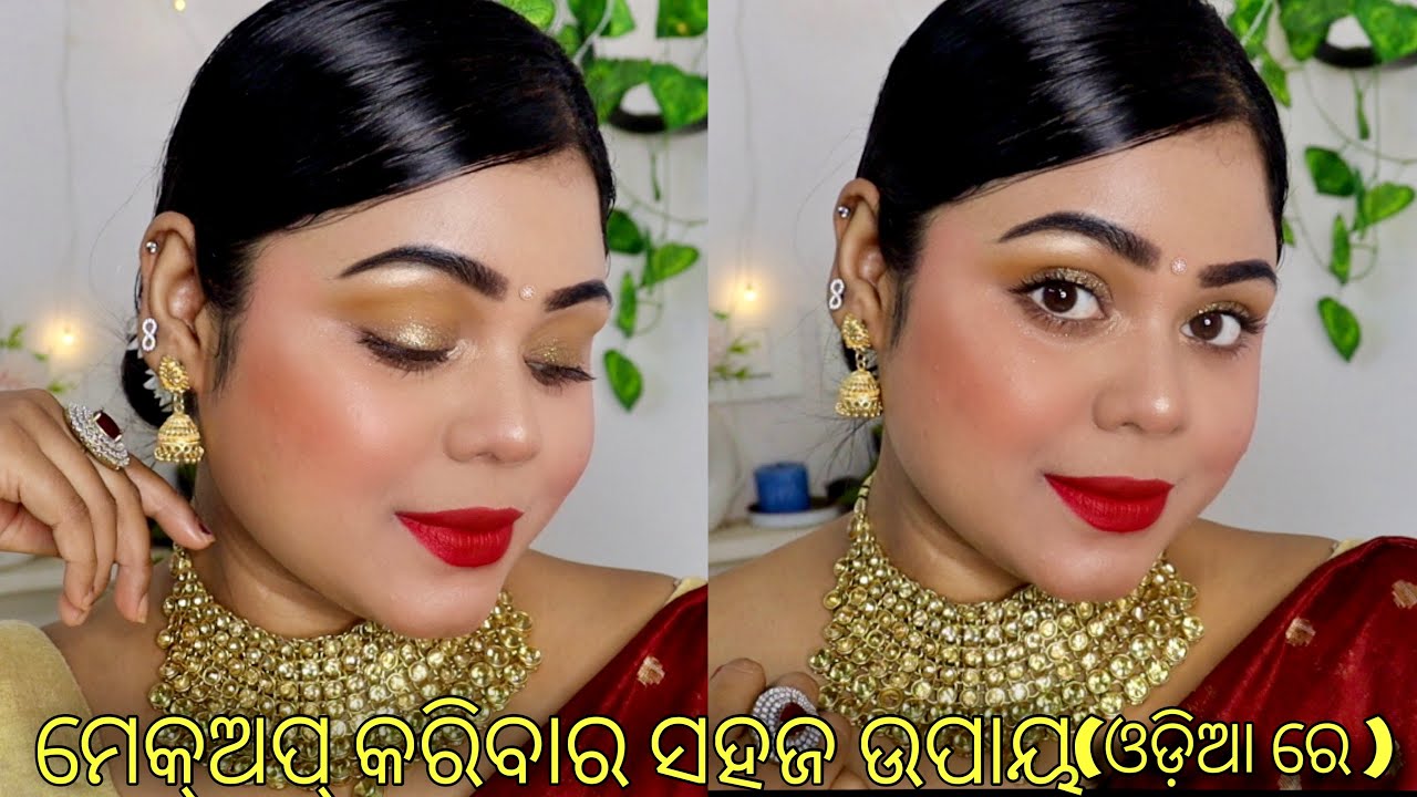 ମେକ୍ଅପ୍ କରିବାର ସହଜ ଉପାୟ | Easy traditional makeup look in (Odia) | Arpita Mohanty