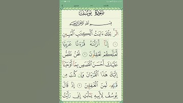 تلاوة هادئة (تريح النفوس) القرآن الكريم سورة يوسف للشيخ محمد المشاوي