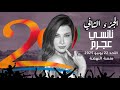 نانسي عجرم تشعل منصة موازين 2025 الجزء الثاني من السهرة الأسطورية 