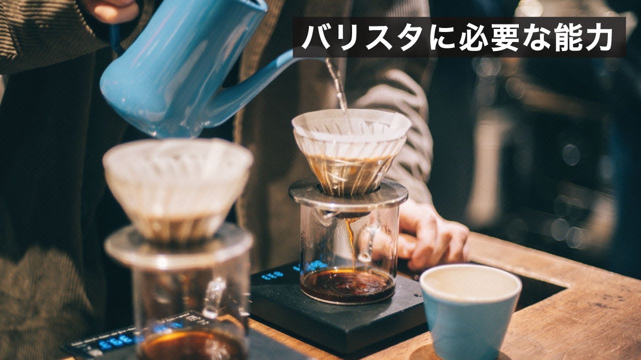バリスタに必要なスキルとは