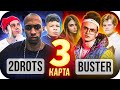 БУСТЕР vs 2DROTS НА 100К РУБЛЕЙ / БУСТЕР ПРОТИВ 2DROTS  ШОУ МАТЧ В КС ГО #3 / BUSTER ROFLS