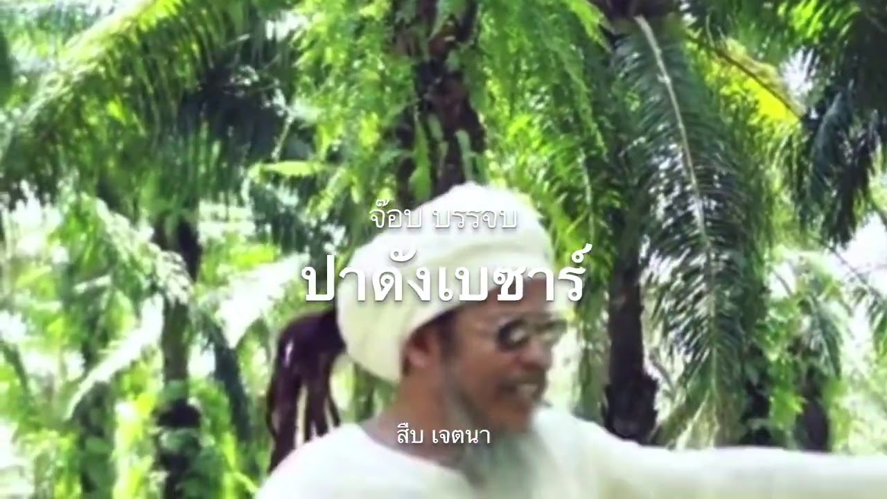 ปาดังเบซาร์ - จ๊อบ บรรจบ