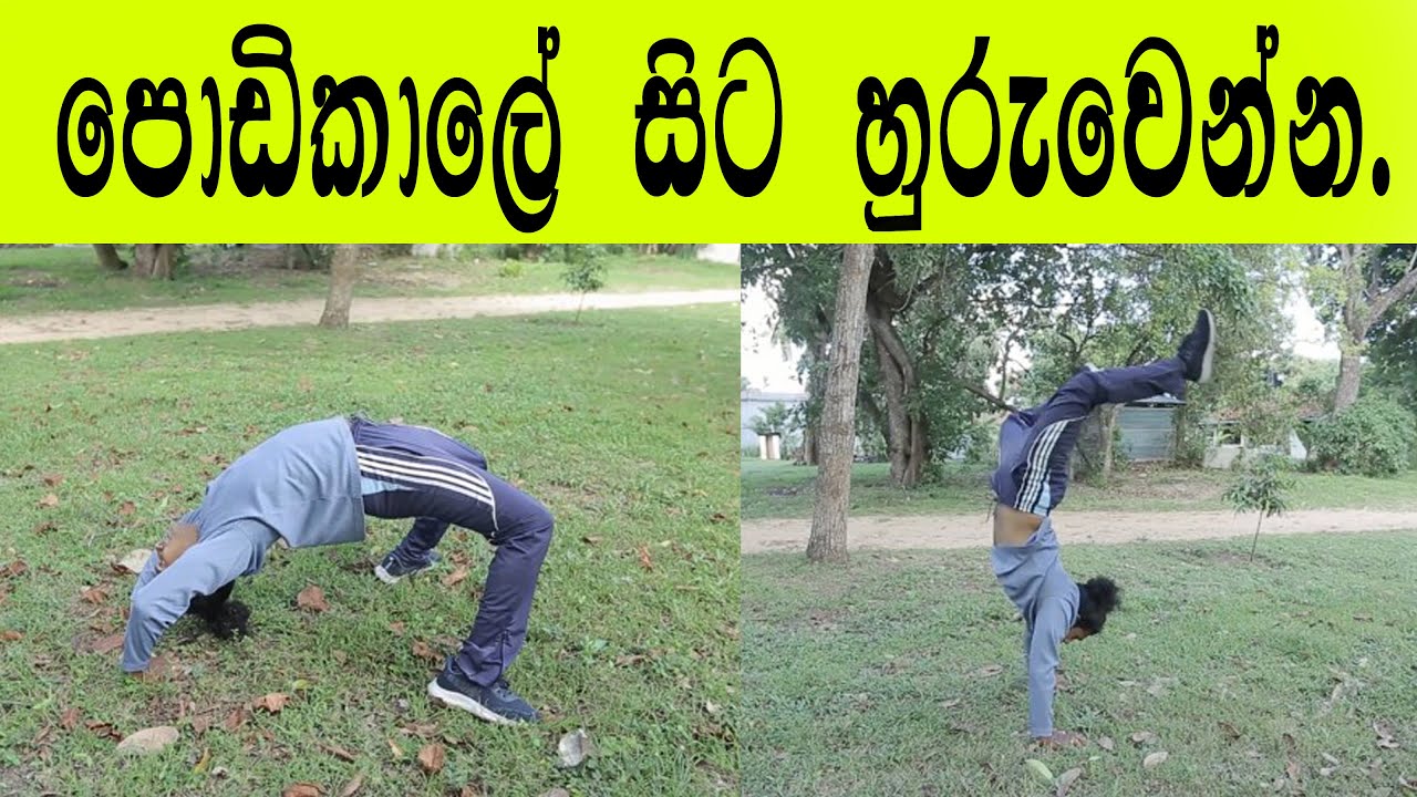 Challenge | සුපිරි වැඩ්ඩෙක් වෙමු | පුළුවන් හැම දේම පුහුණු වෙමු.