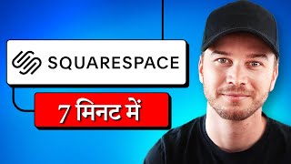 Squarespace Tutorial (HINDI) - Create a Website in 7 Minutes