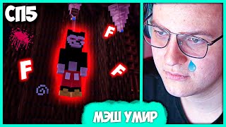 картинка: [ °180 ] Похороны Мэша? - Пятёрка работает в Кафе 