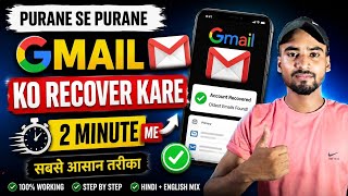 Purane से purane Gmail को Recover करें मात्र 2 मिनट में 😮 || How to recover Gmail