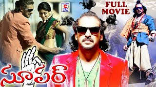 UPENDRA TELUGU FULL  MOVIE | TELUGU  MOVIE |  NAYANTHARA | ALI  | SADHU KOKILA | TELUGU CINEMA ZONE