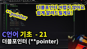 C언어 기초 더블포인터