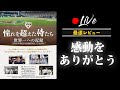 【侍ジャパン】映画『憧れを超えた侍たち～世界一への記録～』【映画レビュー】