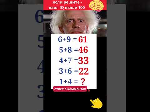 Подумай какое число надо поставить вместо  знака вопрос 1+4=?   #shorts# загадка #головоломка