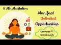 Manifest opportunities/Universe have Unlimited/6 min Guided Meditation in Hindi