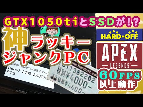 ジャンクPC GTX1050ti