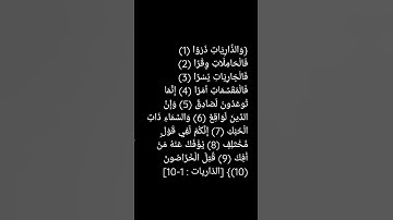#قرآن #تلاوة_خاشعة #سورة الذاريات ( و الذاريات ذروا...) #الشيخ #سعود_الشريم