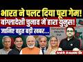 Historic Win in Bangladesh! Tarique Rahman Set to Be PM – Bangladesh Results Explained by Ankit Sir