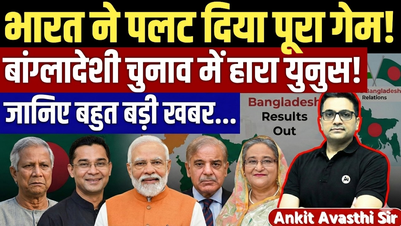 Historic Win in Bangladesh! Tarique Rahman Set to Be PM – Bangladesh Results Explained by Ankit Sir