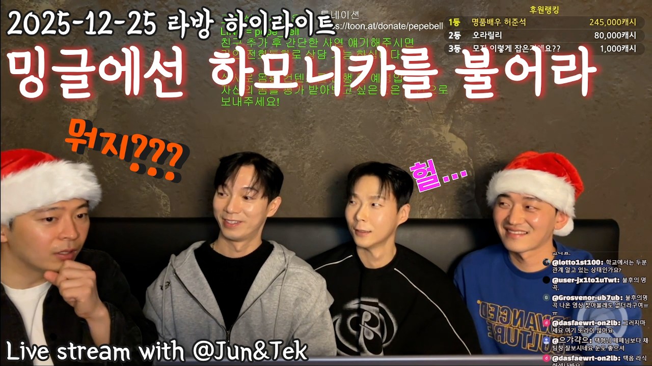 밍글에선 하모니카를 불어라｜Live Stream with Jun&Tek (ENG SUB)