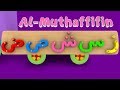 Animation 3d juz amma al muthaffifin recite quran for children with battar trains hijaiyah