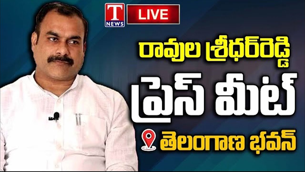 LIVE : BRS Leader Ravula Sridhar Reddy Press Meet | T News - YouTube