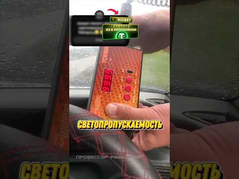 ВЫПИСАЛ ШТРАФ ЗА 100% СВЕТОПРОПУСКАЕМОСТЬ😱 #авто #automobile #дпс #полиция #тонировка #shorts