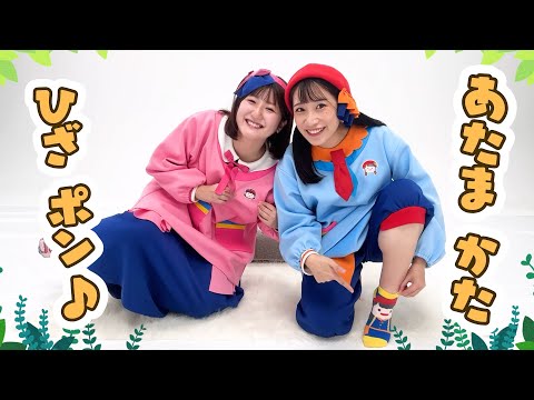 ♪あたま かた ひざ ポン〈靴下・ワッペン発売中🌈〉 - YouTube