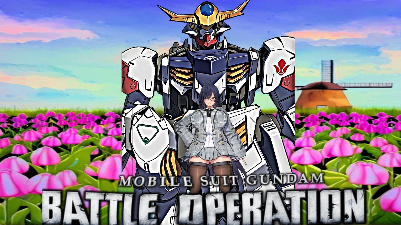 【バトオペ】決して散らない、鉄の華。