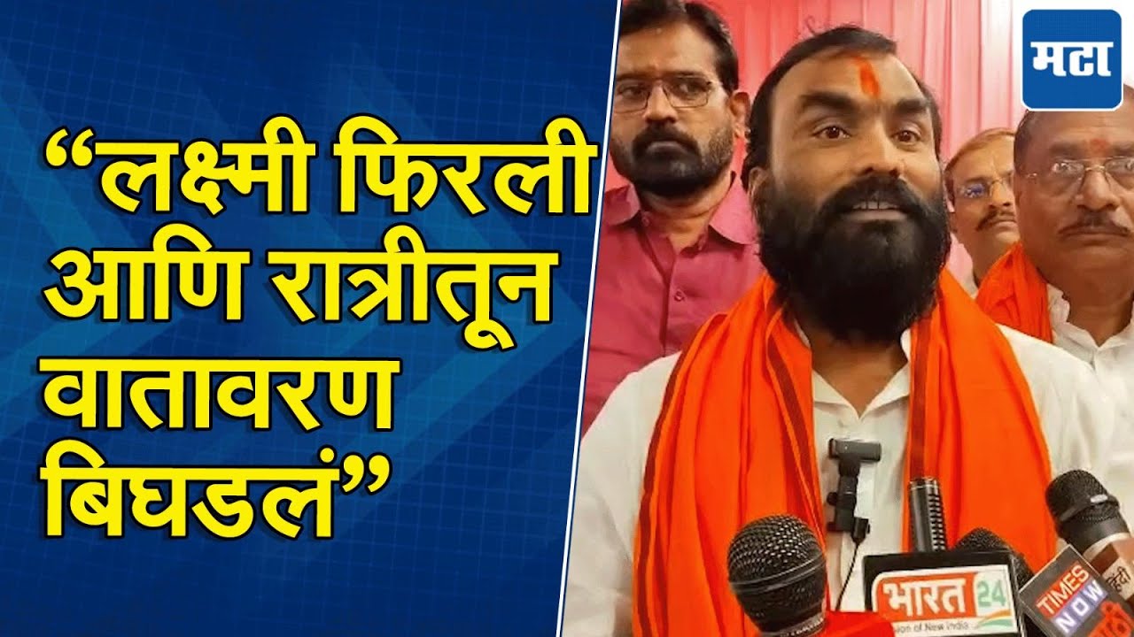 Nanded मध्ये Ashok Chavan यांचाच दबदबा; पराभवानंतर Balaji Kalyankar यांची प्रतिक्रिया