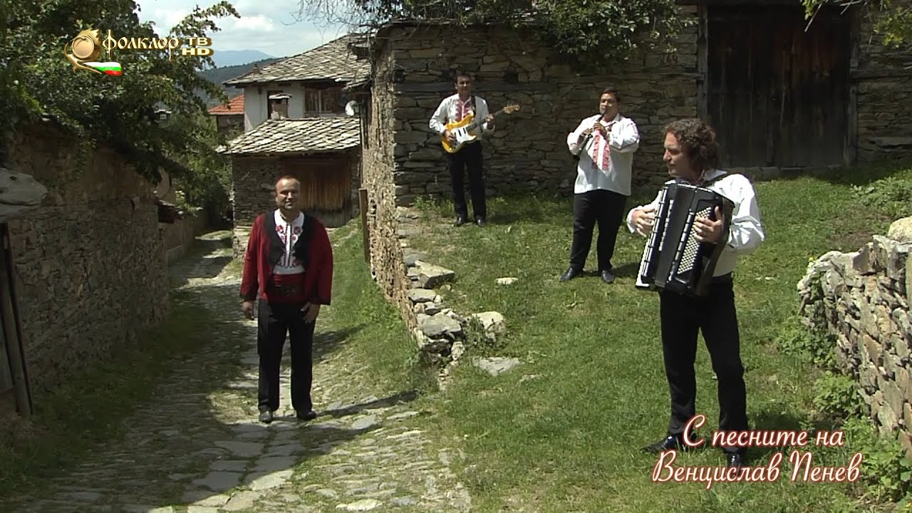 С песните на Венцислав Пенев