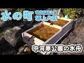 【水の町 郡上八幡】中河原公園の水舟