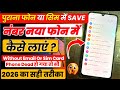 tute hue mobile se data kaise nikale | purane phone se naye phone me contact kaise dale | Tech R 