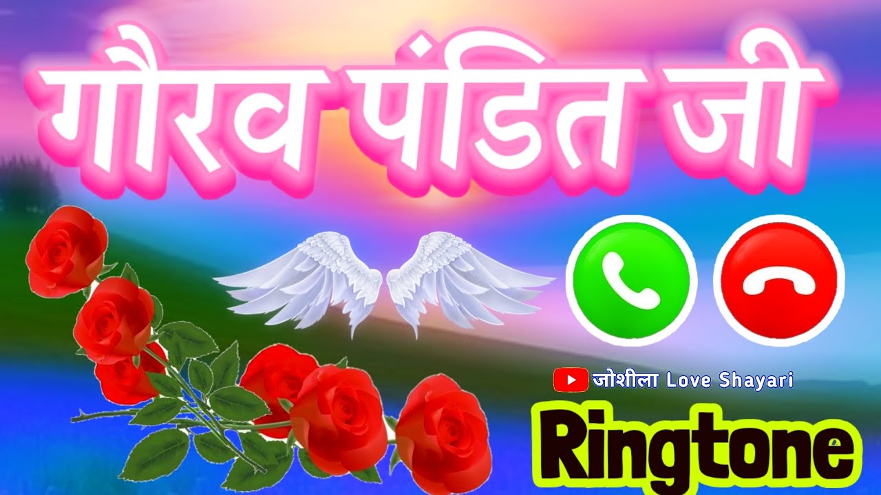 गौरव पंडित के लिए खास रिंगटोन🌹 Gaurav Pandit please pickup the phone🌹 Gaurav Pandit viral ringtone
