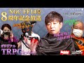 【2022年5月30日】8周年記念 NGC『ファイナルファンタジーXIV オンライン』生放送＜シーズンⅧ＞