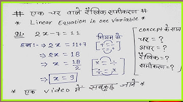 एक चर वाले रैखिक समीकरण - (Linear Equations in One Variable) | Hindi गणित, Maths Class 8th #equation