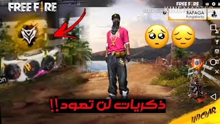 فري فاير | شاهد شراء الفاير باس الثاني ذكريات لا تنسى??| Free Fire elite pass2?