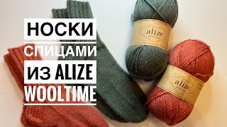 картинка: Вязаные носки из пряжи Alize Wooltime / Носки на круговых спицах / Вязание носков спицами