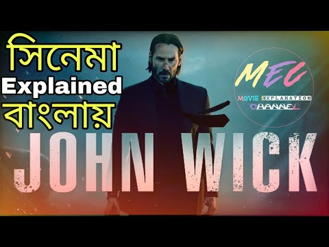 John Wick 1 | John Wick (2014) Explained In Bangal | জন উইক পর্ব ১ | Movie Explanation Channel