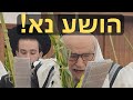 🔥'הושענות' עם מנהיג הדור רבי משה הלל הירש – תיעוד מרומם!